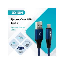  Кабель в оплётке со стяжкой USB - Type-C, Синий 