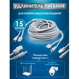  Удлинитель питания DC 2.1x5.5 с патч-кордом, 15 метров, серый 