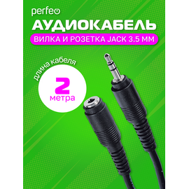  PERFEO Кабель Jack 3.5 мм вилка - Jack 3.5 мм розетка, длина 2 м. (J2201) 