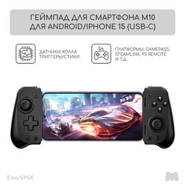  Геймпад для смартфона EasySMX M10 (VG-C419) черный 