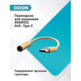  Переходник для наушников Type-C на AUX, Jack 3.5, золотой для iOS, Android 