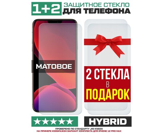  Комплект из 3-x защитных гибридных стекол МАТОВЫХ Krutoff для BQ 6030G Practic 