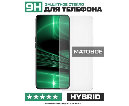  Стекло защитное гибридное МАТОВОЕ Krutoff для Hisense U30 