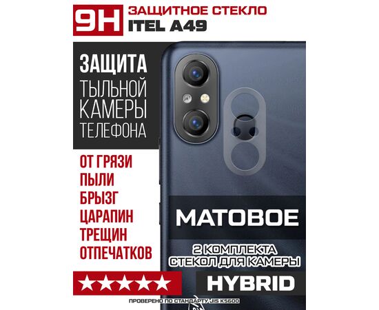  Стекло защитное гибридное МАТОВОЕ Krutoff для камеры ITEL A49 (2 шт.) 
