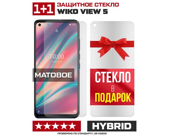 Комплект из 2-x защитных гибридных стекол МАТОВЫХ Krutoff для Wiko View 5 