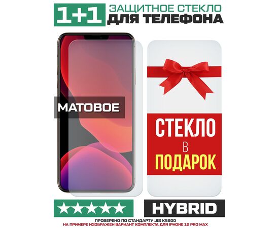  Комплект из 2-x защитных гибридных стекол МАТОВЫХ Krutoff для Xiaomi Mi Mix 2s 