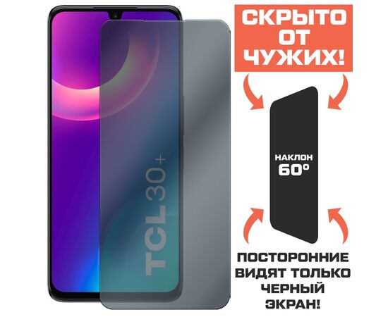  Стекло защитное гибридное Антишпион Krutoff для TCL 30 Plus 