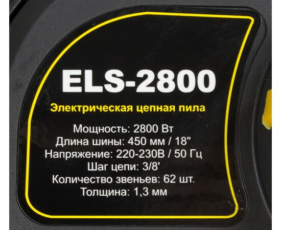  Электропила Huter ELS-2800 
