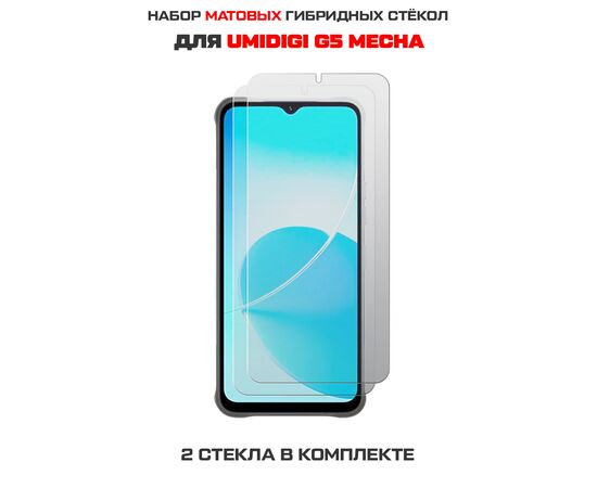  Комплект из 2-х защитных гибридных стекол МАТОВЫХ Krutoff для UMIDIGI G5 Mecha 