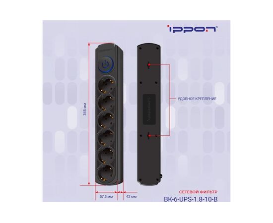  Сетевой фильтр Ippon NF-EU-1.8-10 1.8м 6 розеток черный (коробка) 