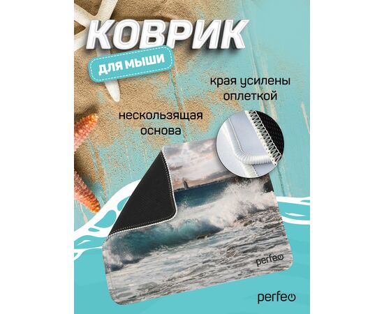  Коврик для компьютерной мыши Perfeo "Пляж", Рис.4 (180*220*2 мм), ткань+резиновое основание 
