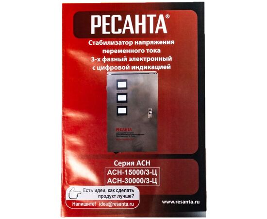  Стабилизатор напряжения Ресанта АСН-15000/3-Ц серый 