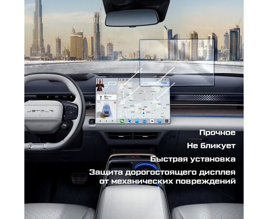  Защитное гибридное стекло Krutoff для экрана мультимедии Jetour Dashing 2023 15.6” 