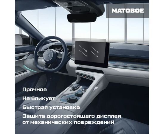  Защитное гибридное стекло МАТОВОЕ Krutoff для экрана мультимедии Zeekr 009 2023 