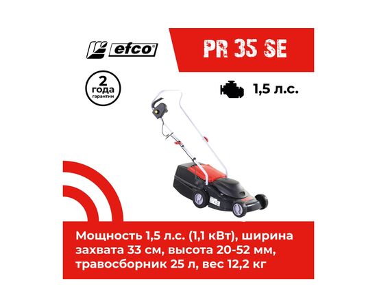  Газонокосилка EFCO PR 35 SE (66059003P) электрическая 