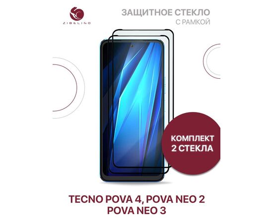 Защитное стекло (Комплект 2 шт) для Tecno Pova 4, Pova Neo 2, Neo 3 с рамкой, Текно Пова 4 Пова Нео 2 Нео 3 