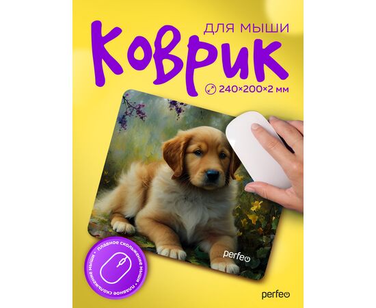  Perfeo Коврик для компьютерной мыши "Dog", Рис.17 (240*200*2 мм), ткань+резиновое основание 