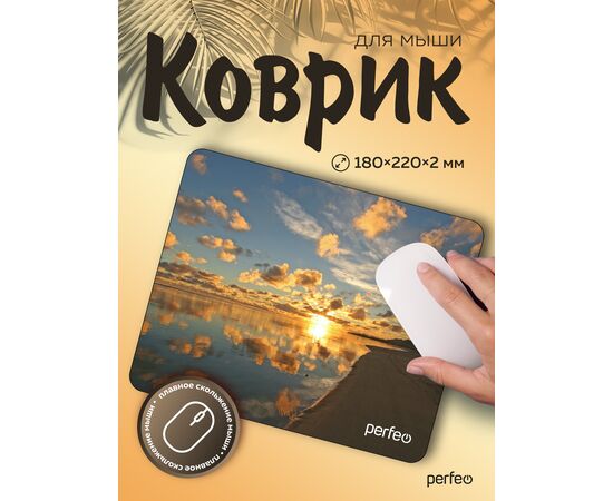  Perfeo Коврик для компьютерной мыши "Пляж", Рис.11 (180*220*2 мм), ткань+резиновое основание 