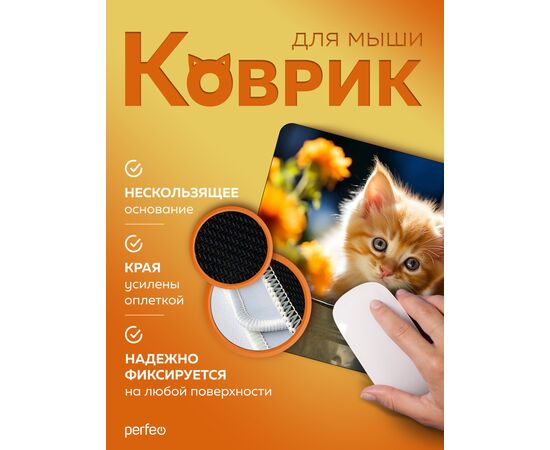  Perfeo Коврик для компьютерной мыши "Cat", Рис.38 (240*200*2 мм), ткань+резиновое основание 