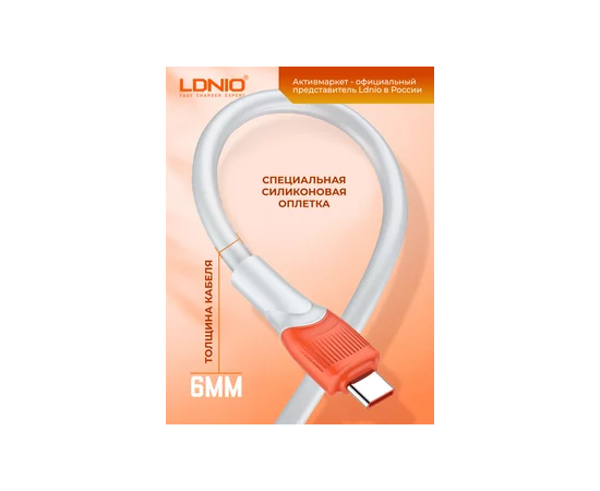  LDNIO LC601C/ USB кабель PD: Type-C--Type-C/ 1m/ 100W/ медь/ Силиконовая оплетка/ Gray&Orange 