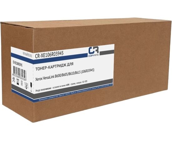  Картридж COPYRITE CR-XE106R03945 (106R03945) черныйс 
