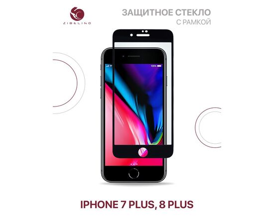  Защитное стекло для Apple iPhone 7 Plus, 8 Plus с рамкой, Айфон 7 Плюс 8 Плюс 