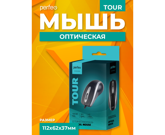  Мышь Perfeo оптическая "TOUR", 3 кн, DPI 1000, USB, чёрн/серебр 