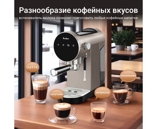  Кофеварка TESLER ECM-260 Sand grey 