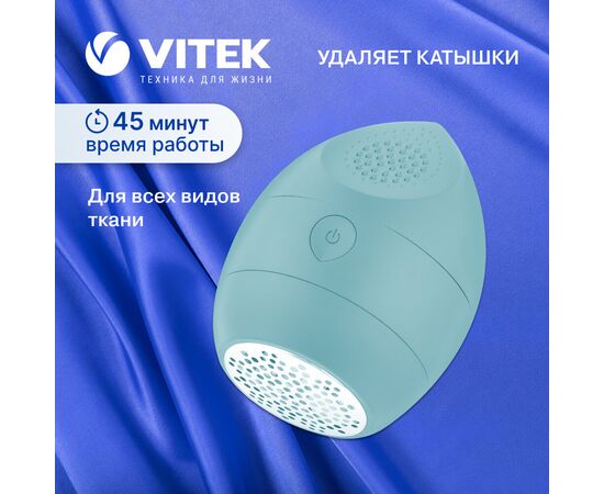  Машинка для удаления катышков Vitek VT-9500 