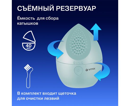  Машинка для удаления катышков Vitek VT-9500 