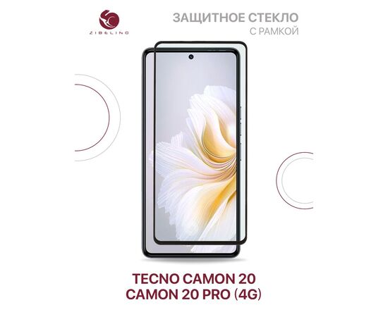  Защитное стекло для Tecno Camon 20, Camon 20 Pro (4G) с рамкой (Текно Камон 20, Текно Камон 20 Про) 